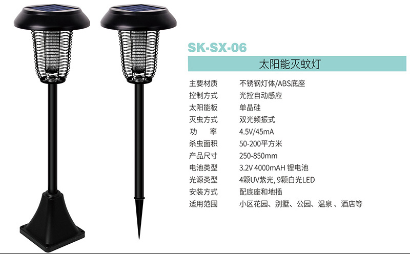 家用太陽(yáng)能滅蚊燈SX-06 家用太陽(yáng)能滅蚊燈SX-06