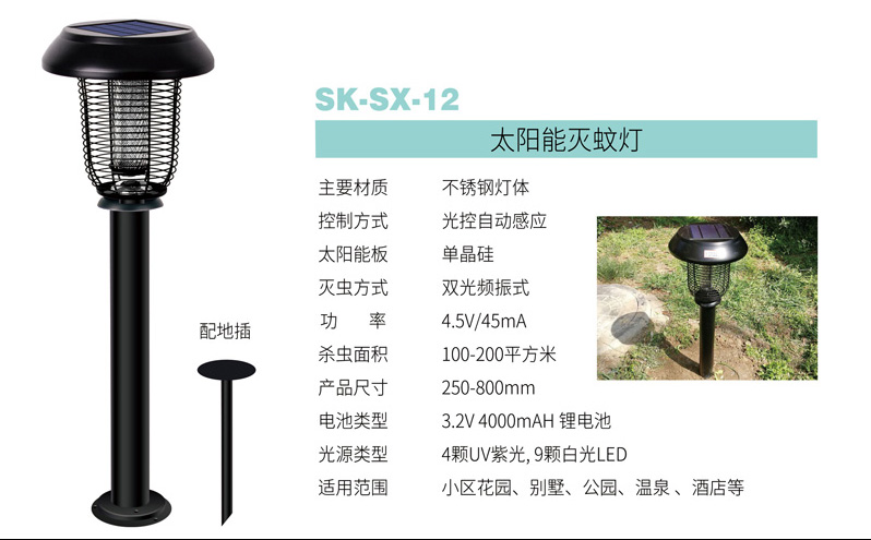SX-12家用戶外太陽(yáng)能滅蚊燈 SX-12家用戶外太陽(yáng)能滅蚊燈