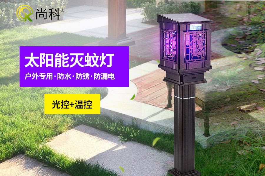 太陽能戶外滅蚊燈有哪些優(yōu)點 太陽能戶外滅蚊燈有哪些優(yōu)點