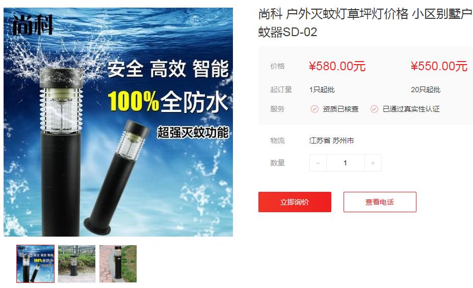 尚科戶(hù)外滅蚊燈報(bào)價(jià)與批發(fā)價(jià)格 尚科戶(hù)外滅蚊燈報(bào)價(jià)與批發(fā)價(jià)格